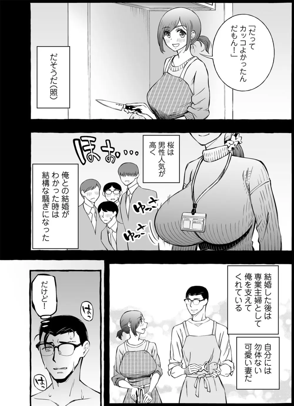 ウソイキ～イケない妻の愛し方