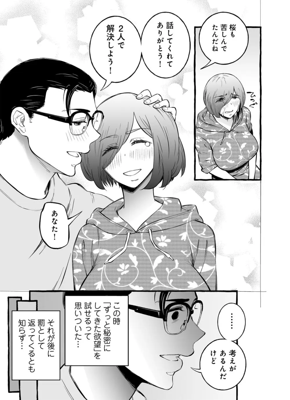 ウソイキ～イケない妻の愛し方