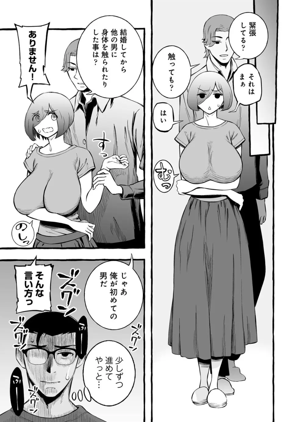 ウソイキ～イケない妻の愛し方