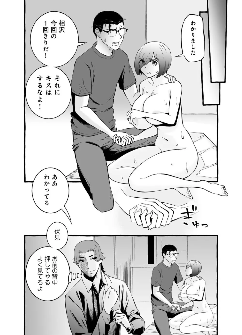 ウソイキ～イケない妻の愛し方