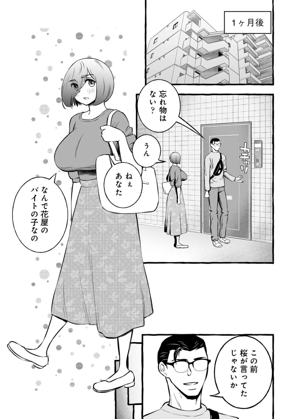 ウソイキ～イケない妻の愛し方