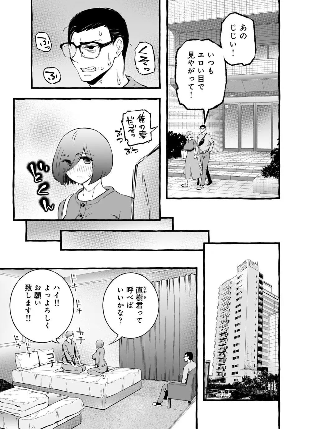 ウソイキ～イケない妻の愛し方