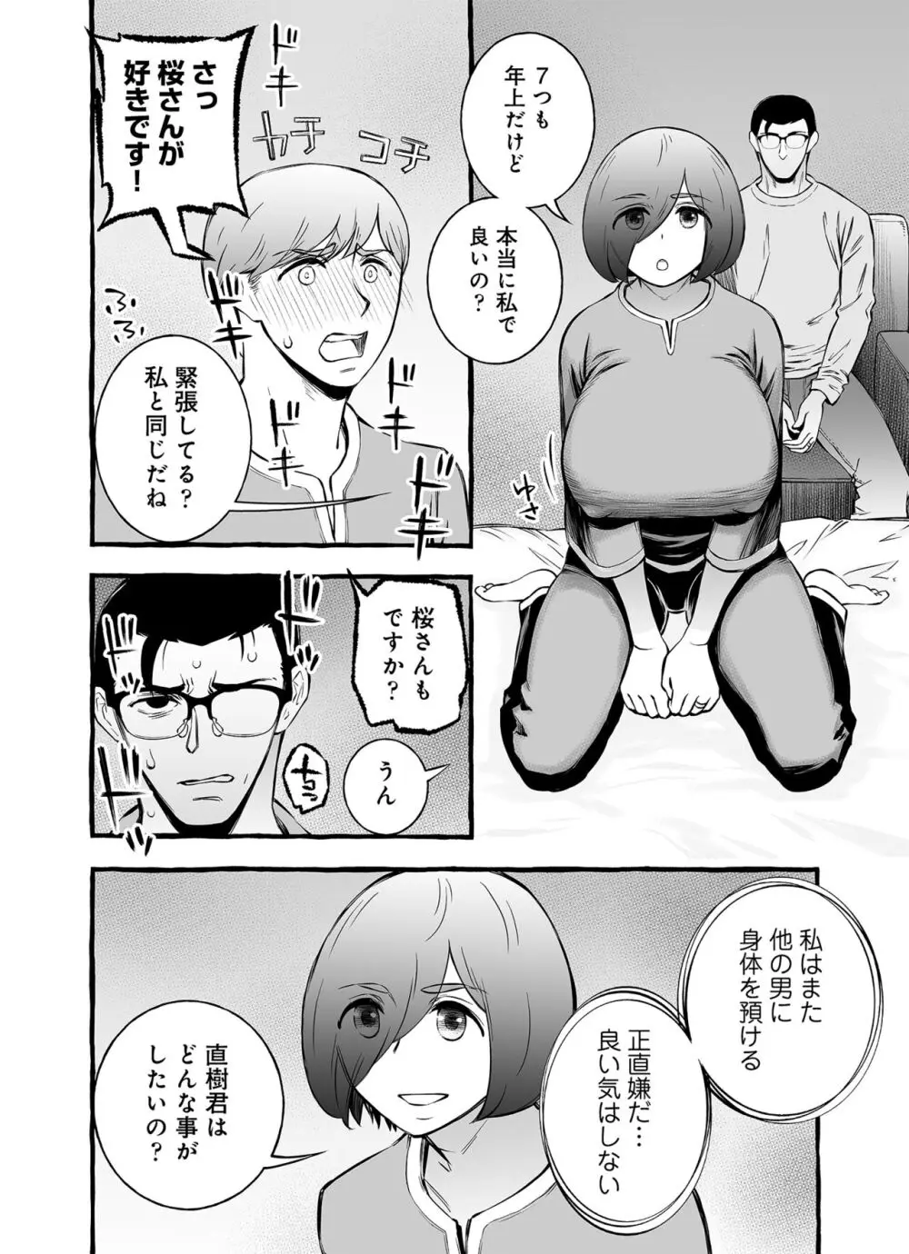 ウソイキ～イケない妻の愛し方