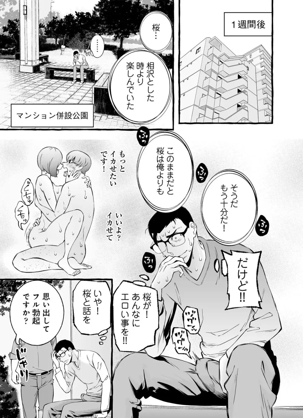 ウソイキ～イケない妻の愛し方