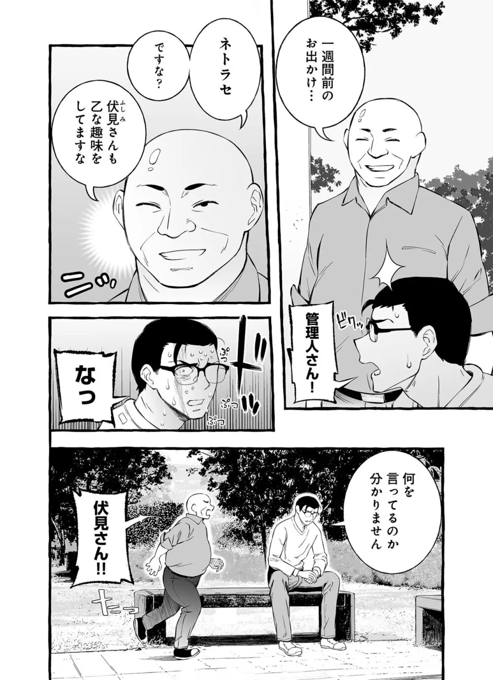 ウソイキ～イケない妻の愛し方