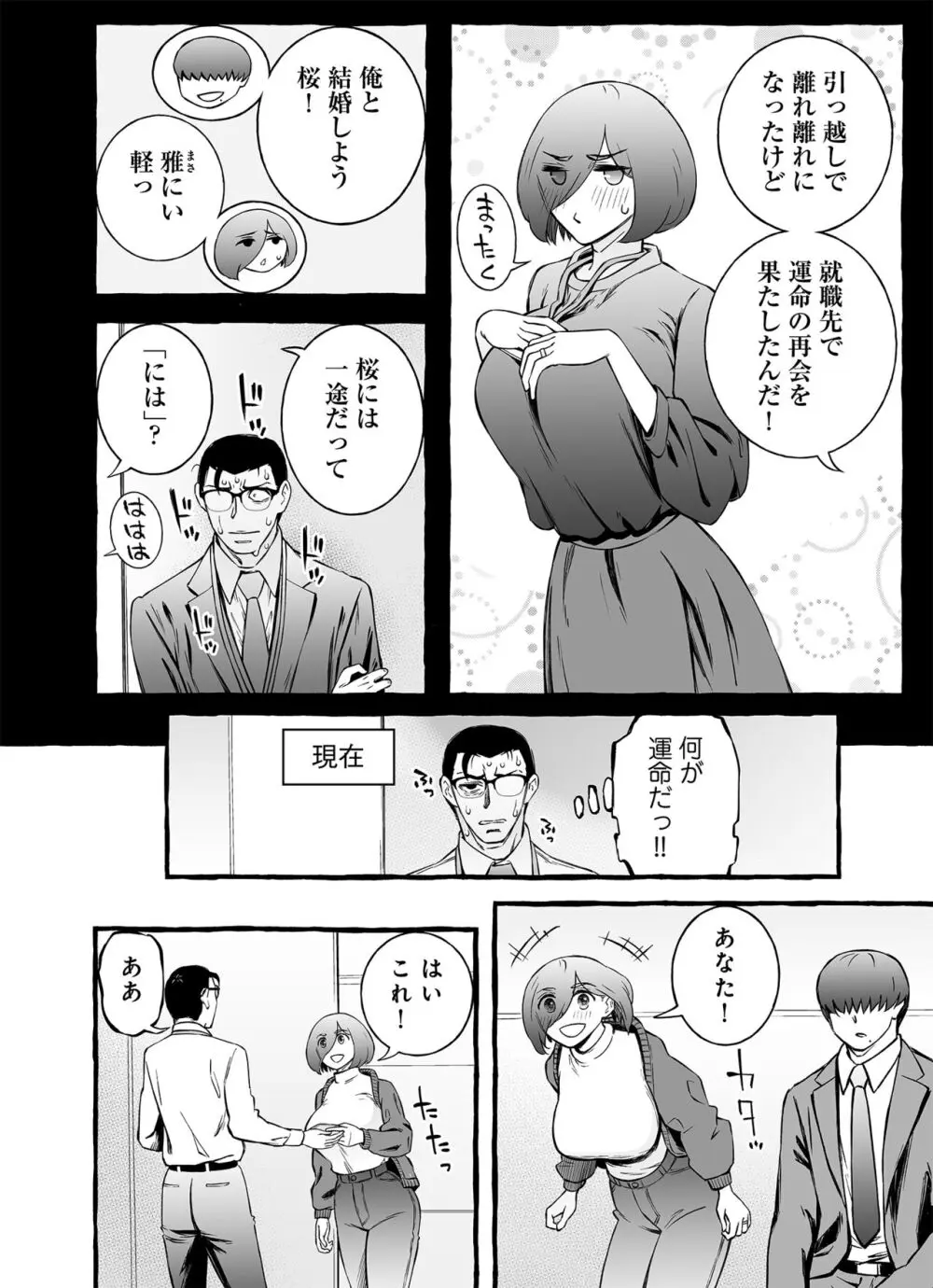 ウソイキ～イケない妻の愛し方