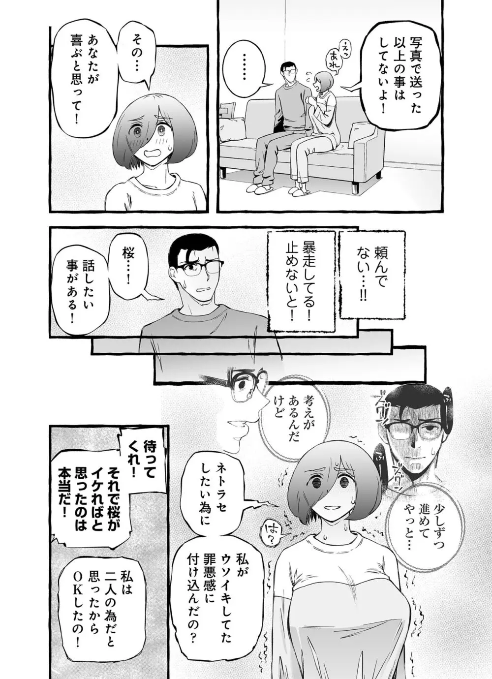 ウソイキ～イケない妻の愛し方