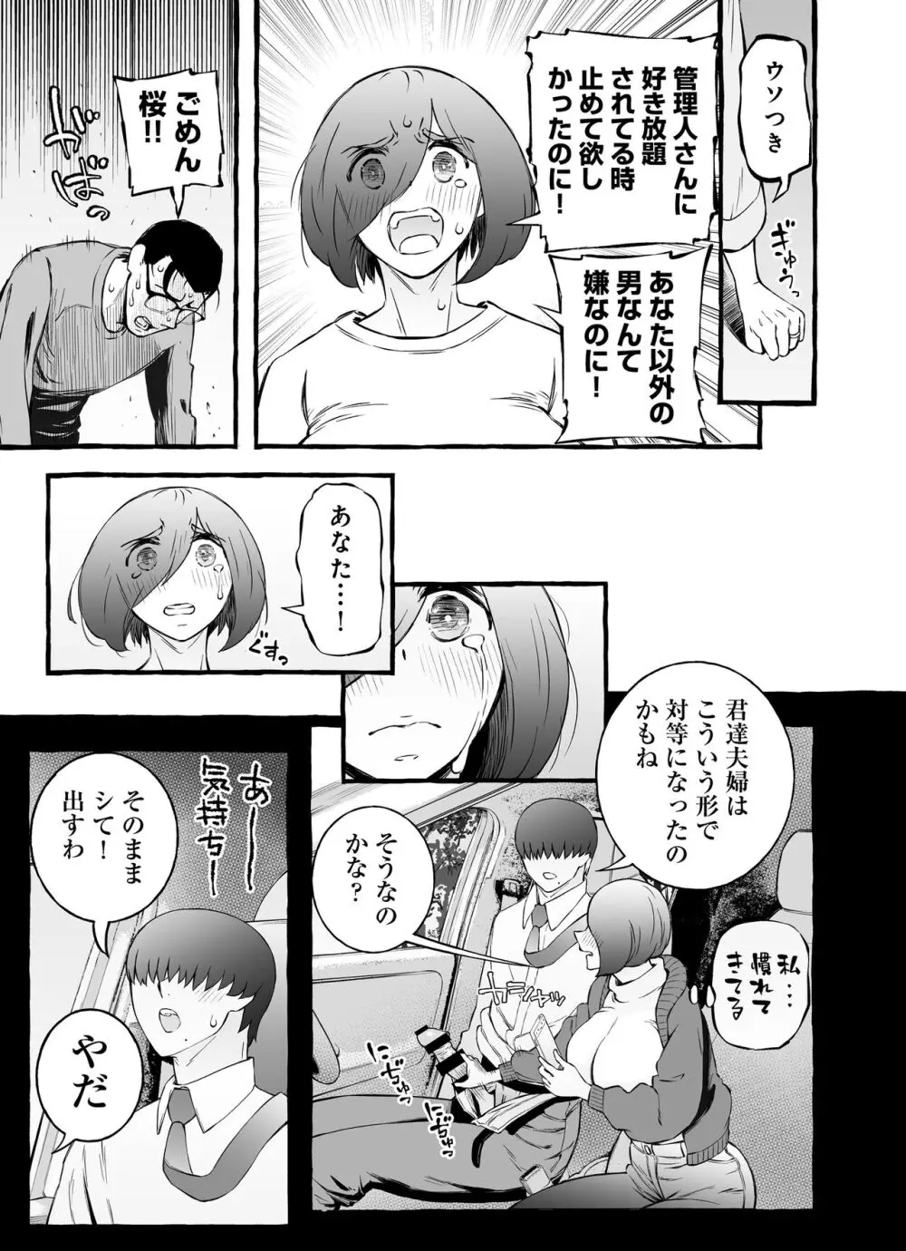 ウソイキ～イケない妻の愛し方