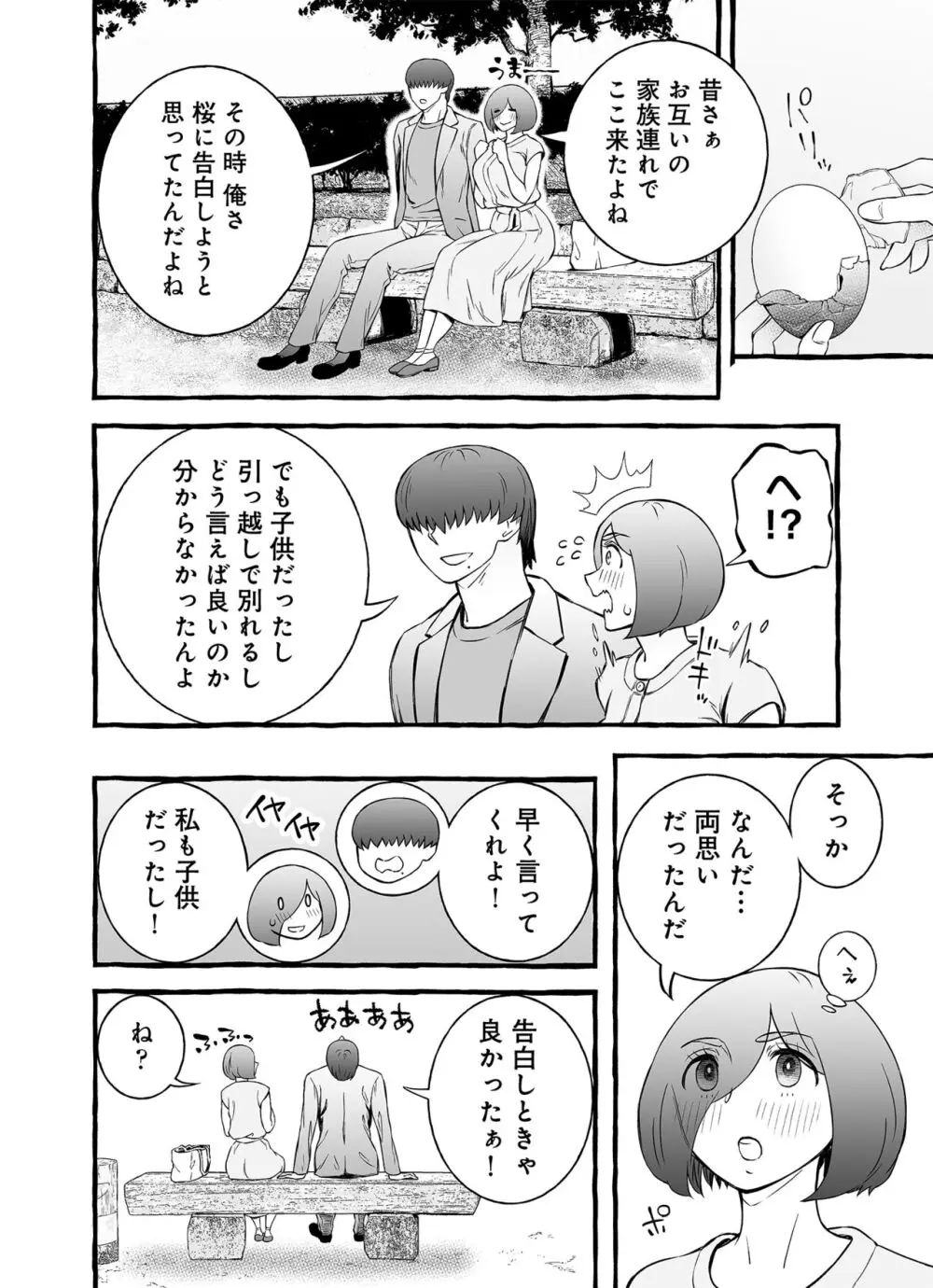 ウソイキ～イケない妻の愛し方