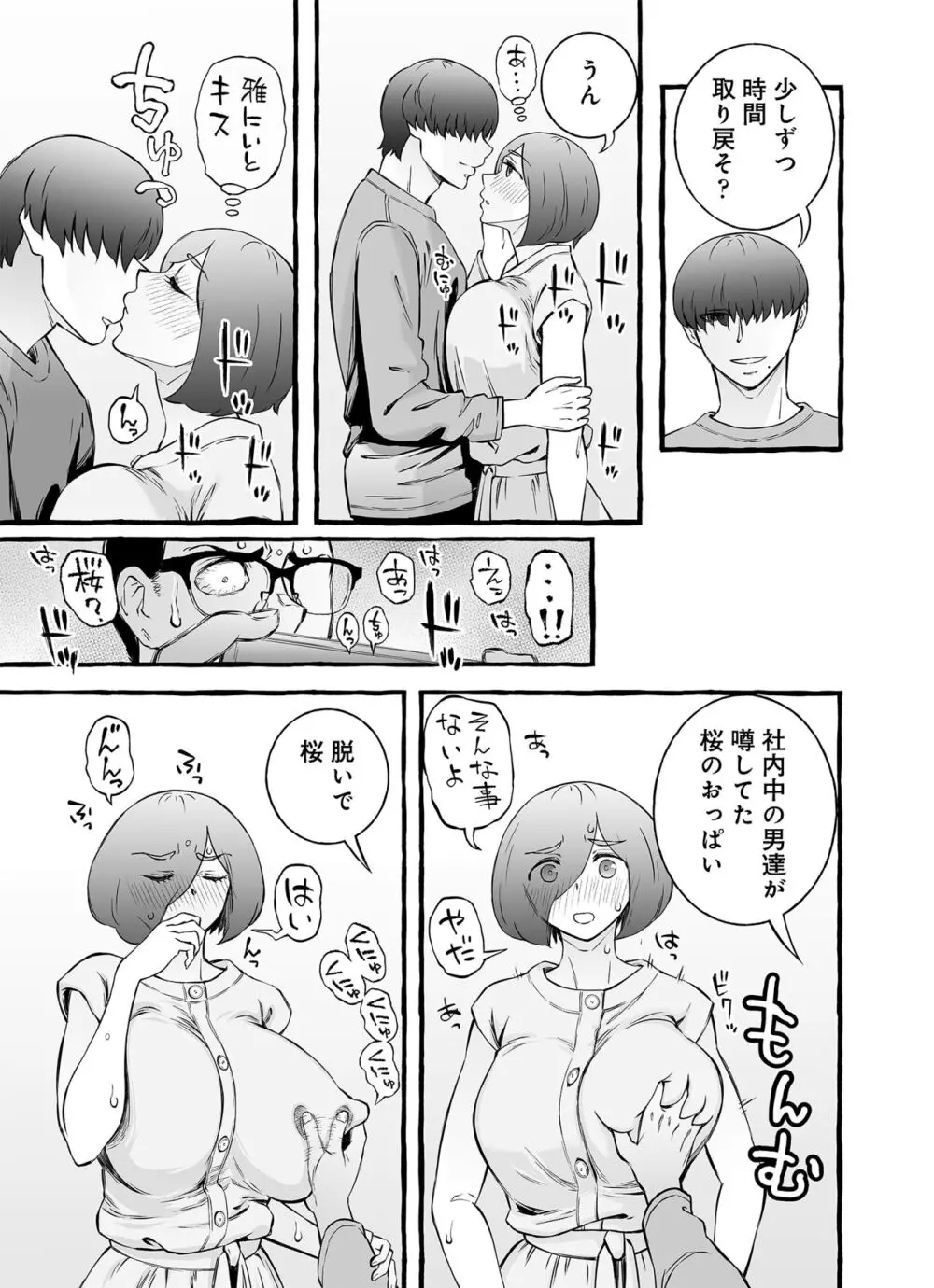 ウソイキ～イケない妻の愛し方