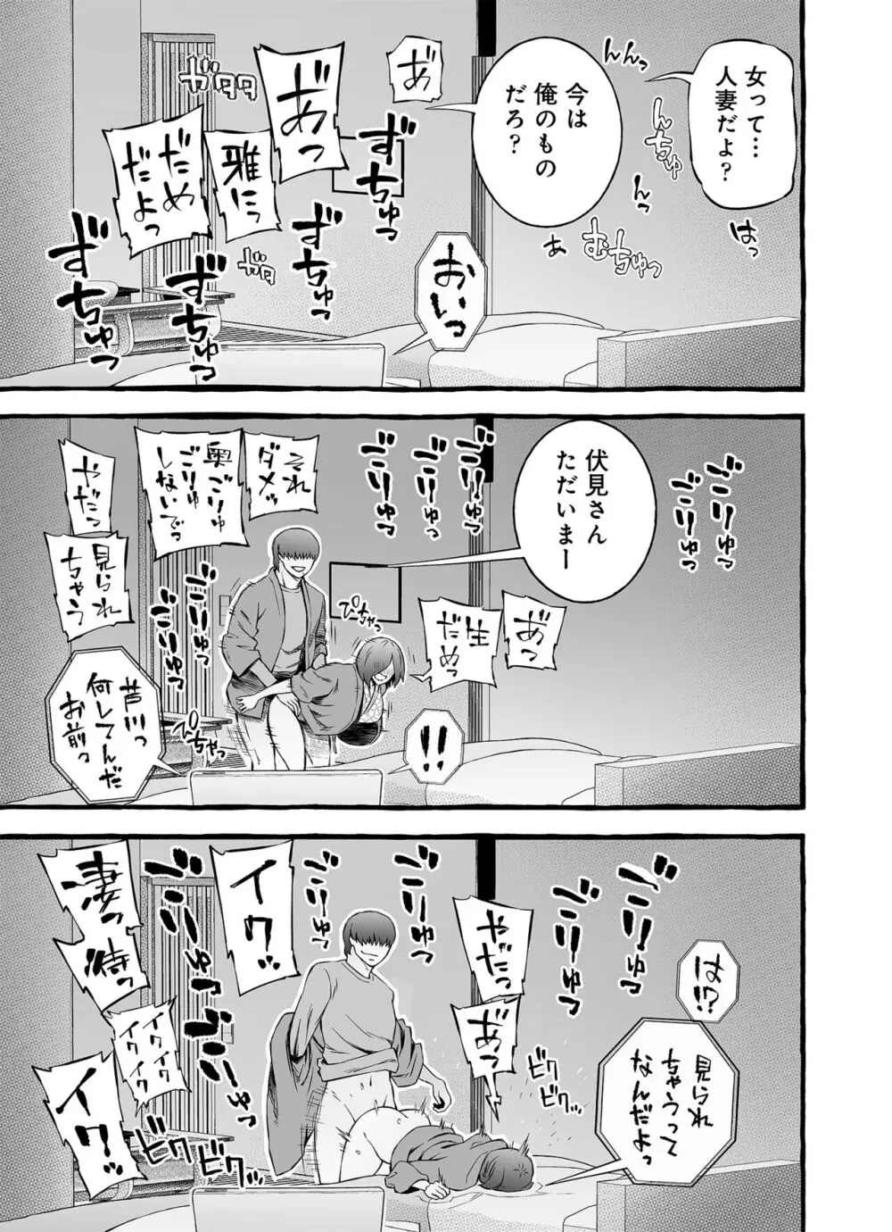 ウソイキ～イケない妻の愛し方