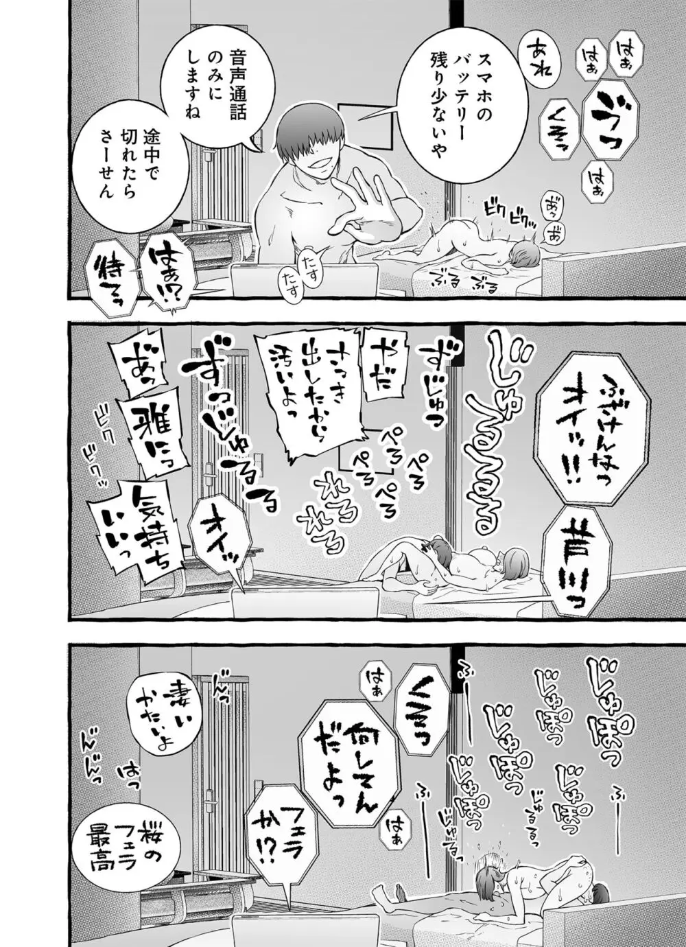 ウソイキ～イケない妻の愛し方