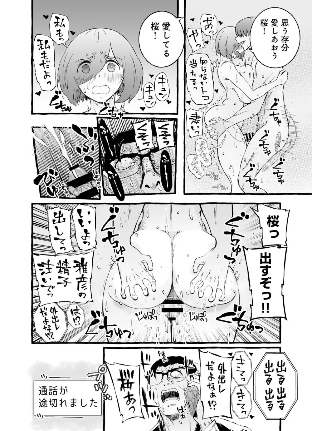 ウソイキ～イケない妻の愛し方