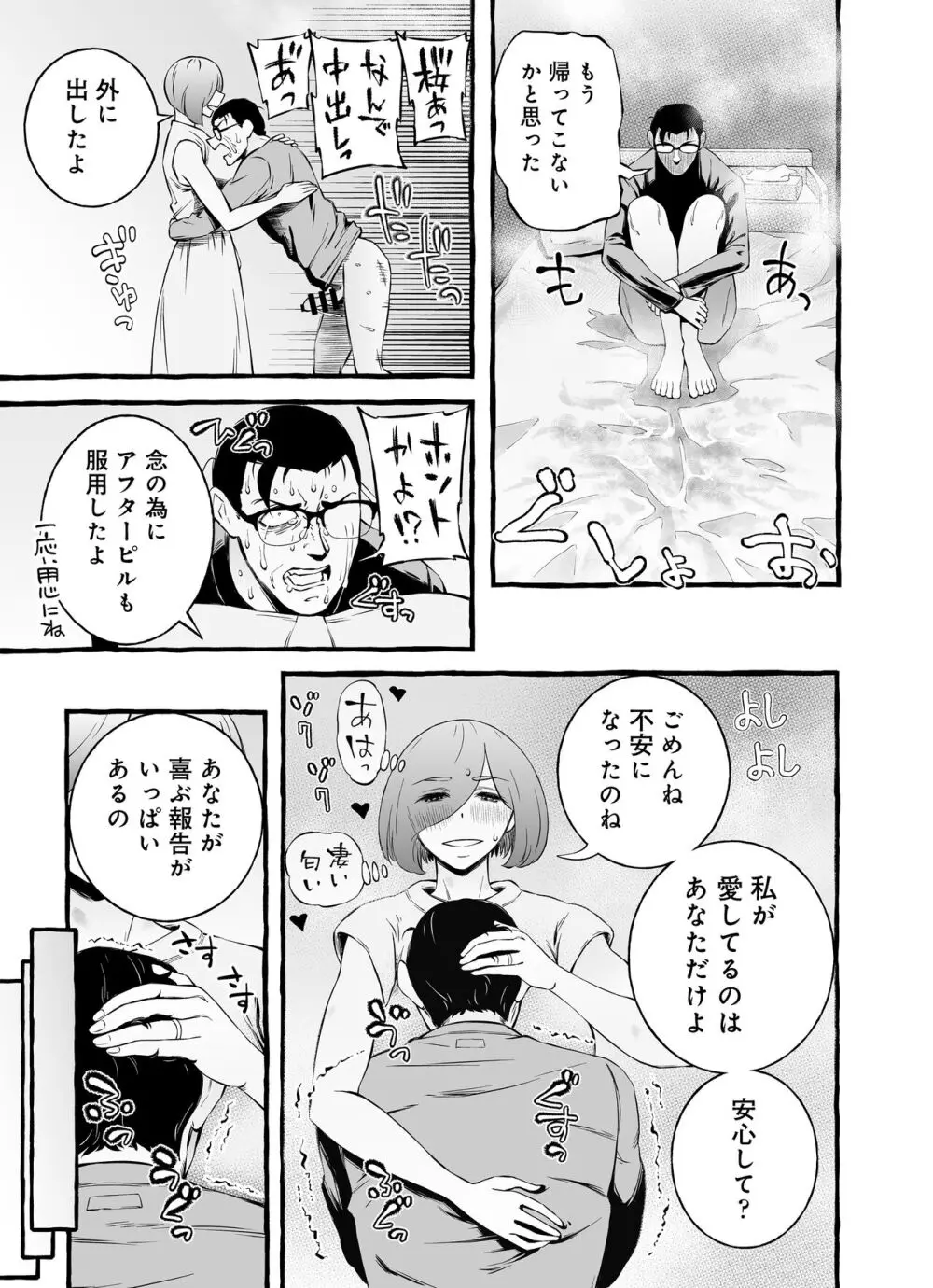 ウソイキ～イケない妻の愛し方