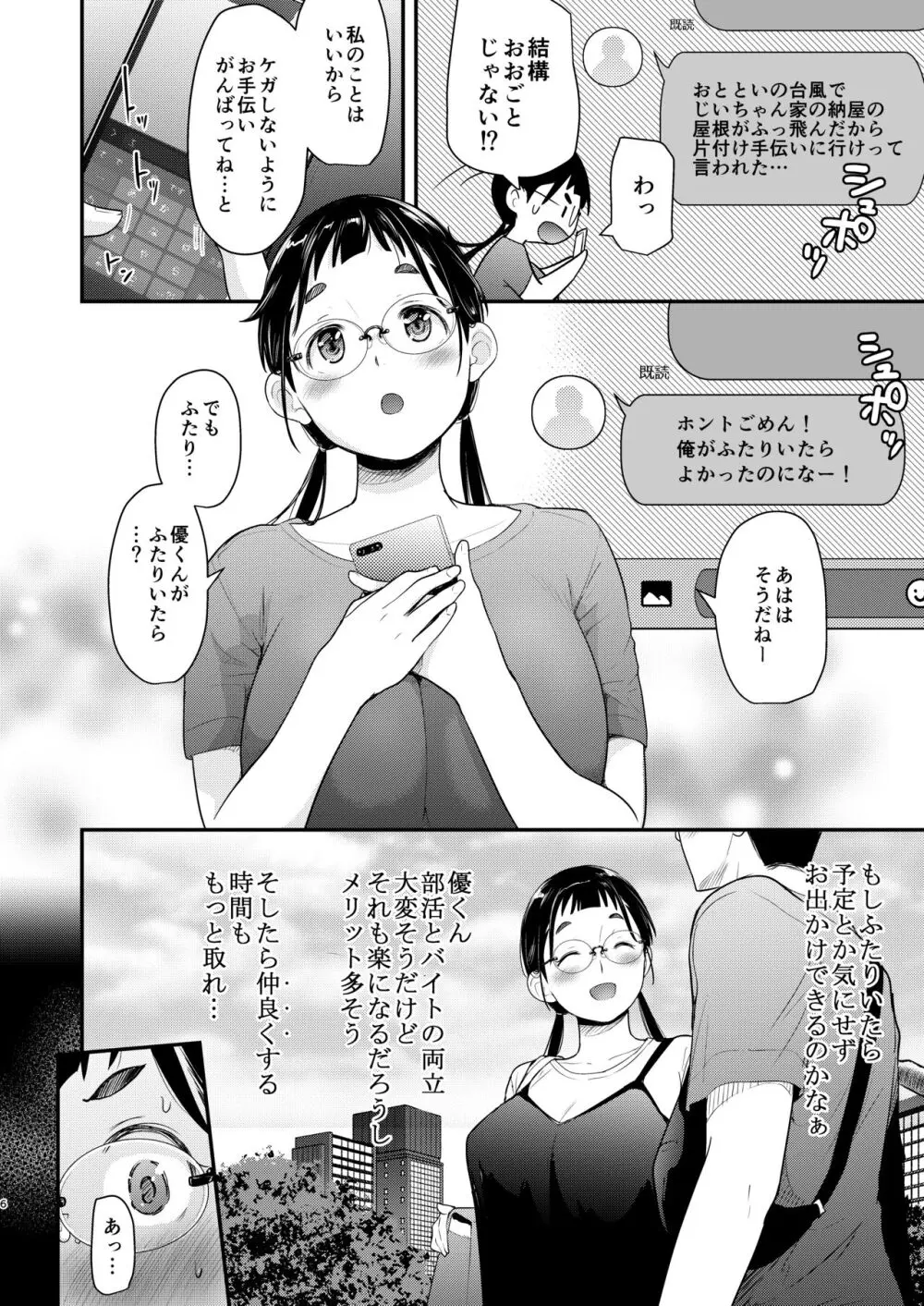 地味子と一日中セックス6