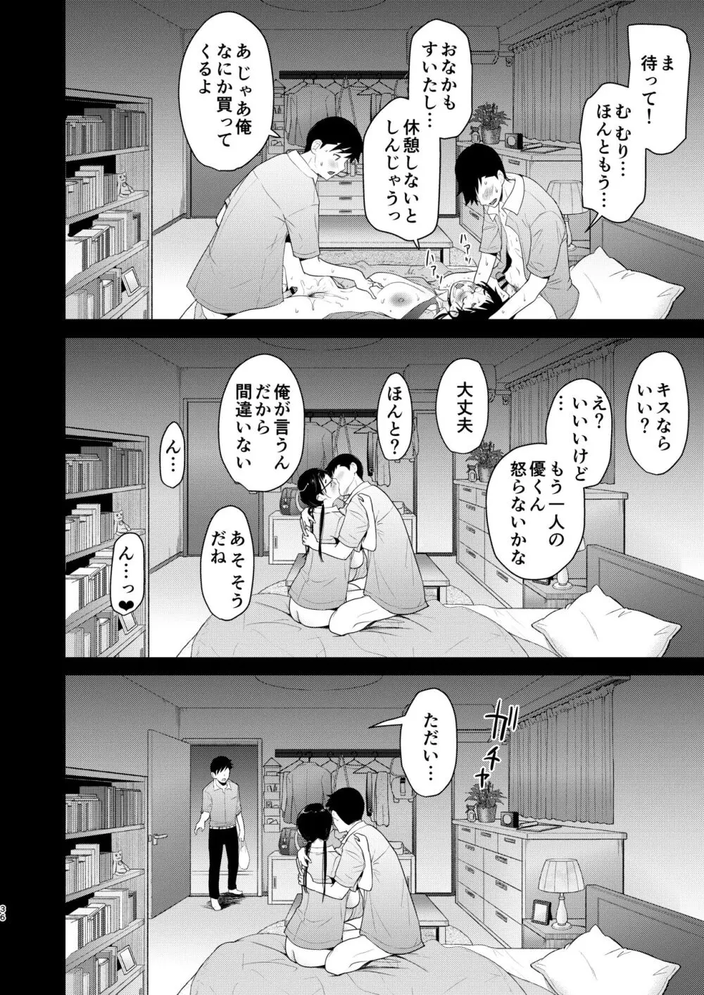 地味子と一日中セックス6