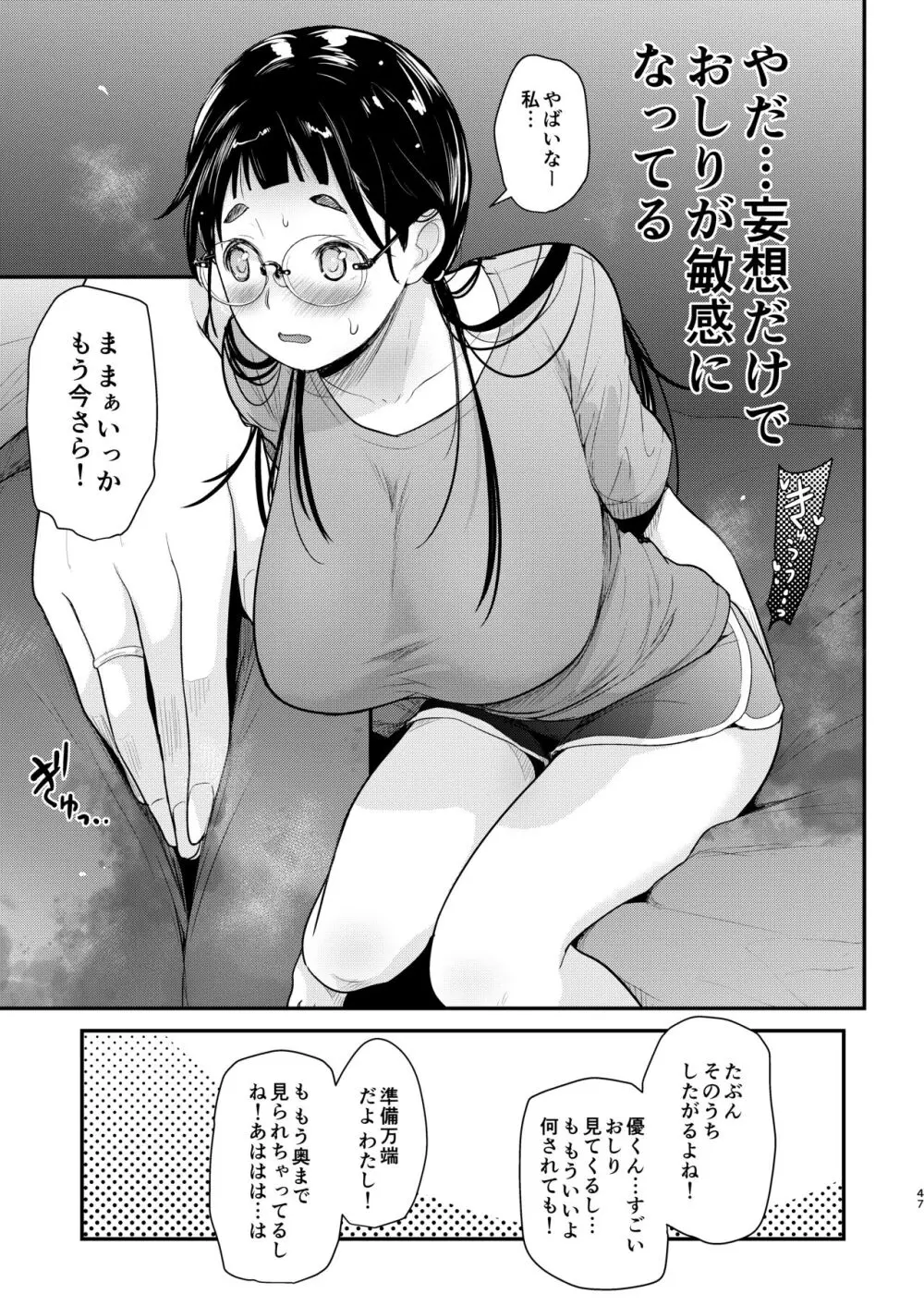 地味子と一日中セックス6