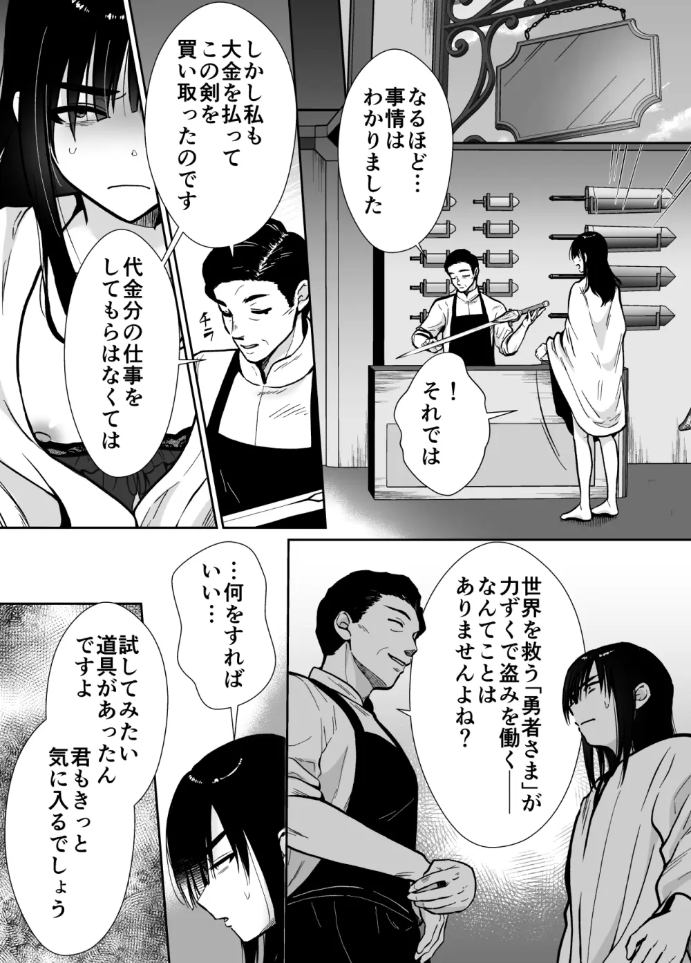 メス堕ち勇者さま