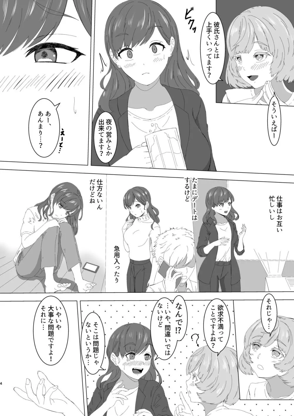 蜜欲のシレネ～数年ぶりに再会したふたなり後輩♀と求愛セックスする欲求不満OL～