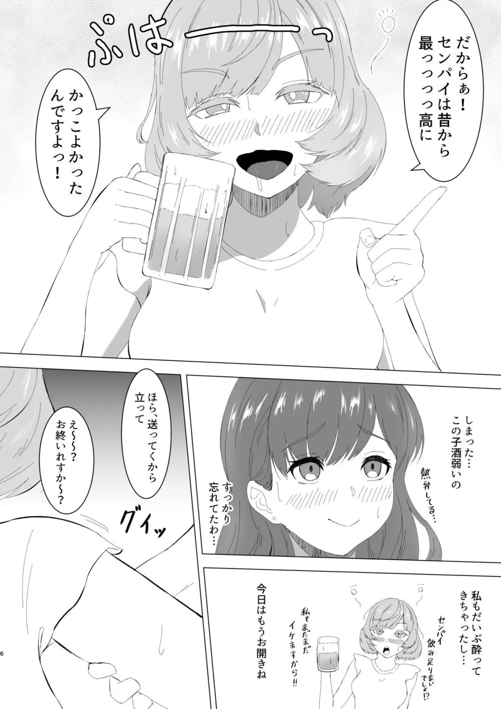 蜜欲のシレネ～数年ぶりに再会したふたなり後輩♀と求愛セックスする欲求不満OL～