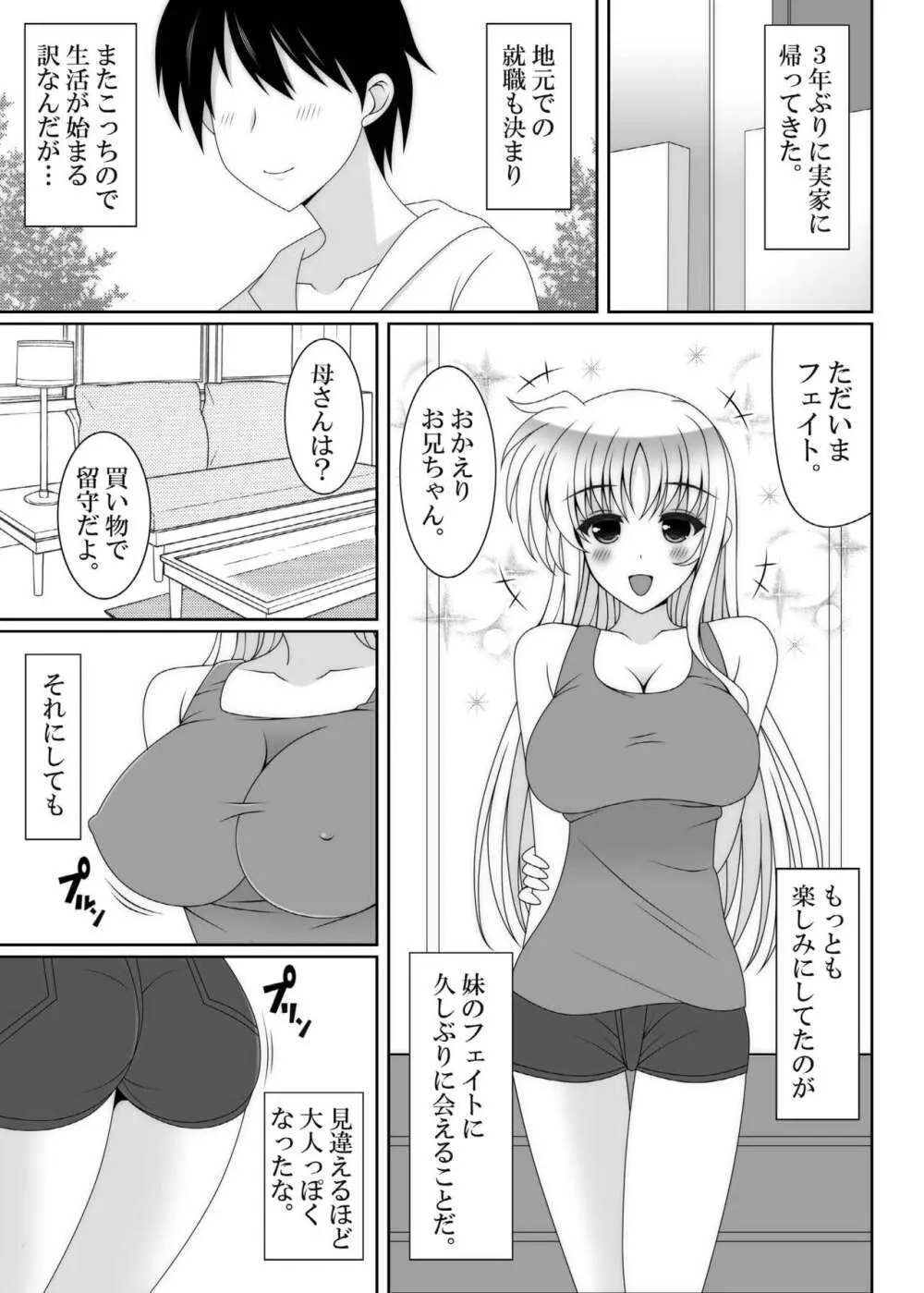 俺の妹が極度のブラコンで困ってしまう件