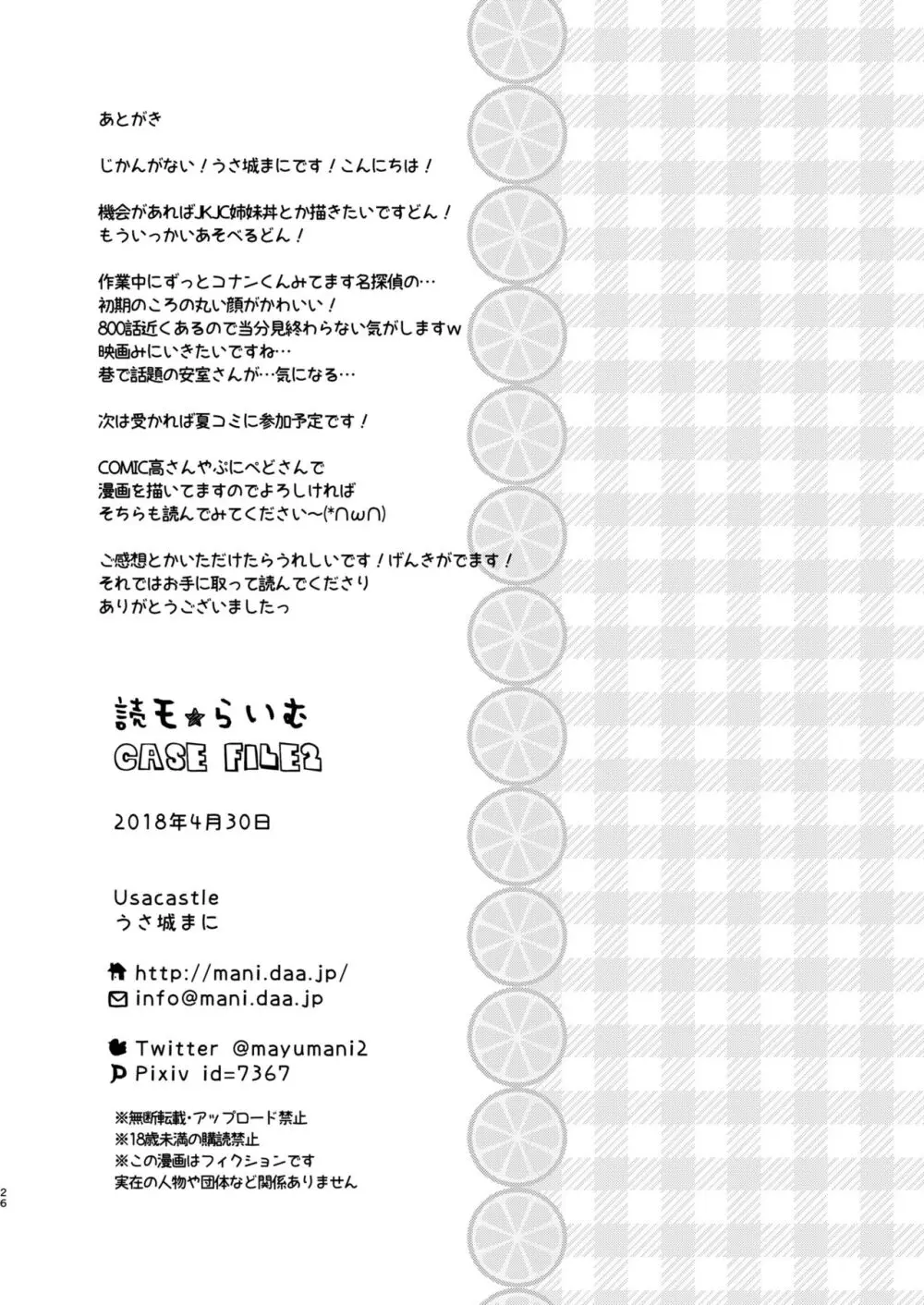 読モ★らいむ CASE FILE2