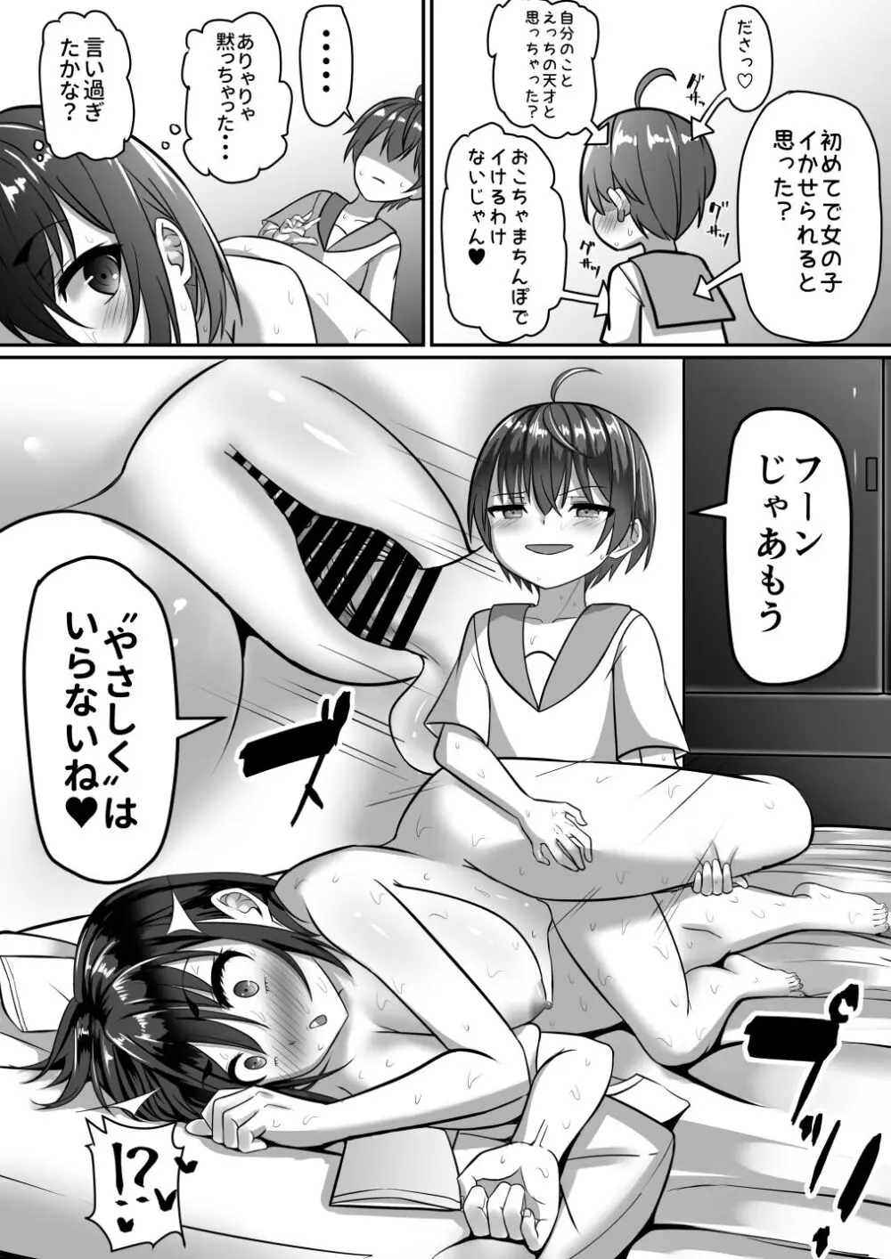 お姉ちゃんは弟の射精が見たい!後編