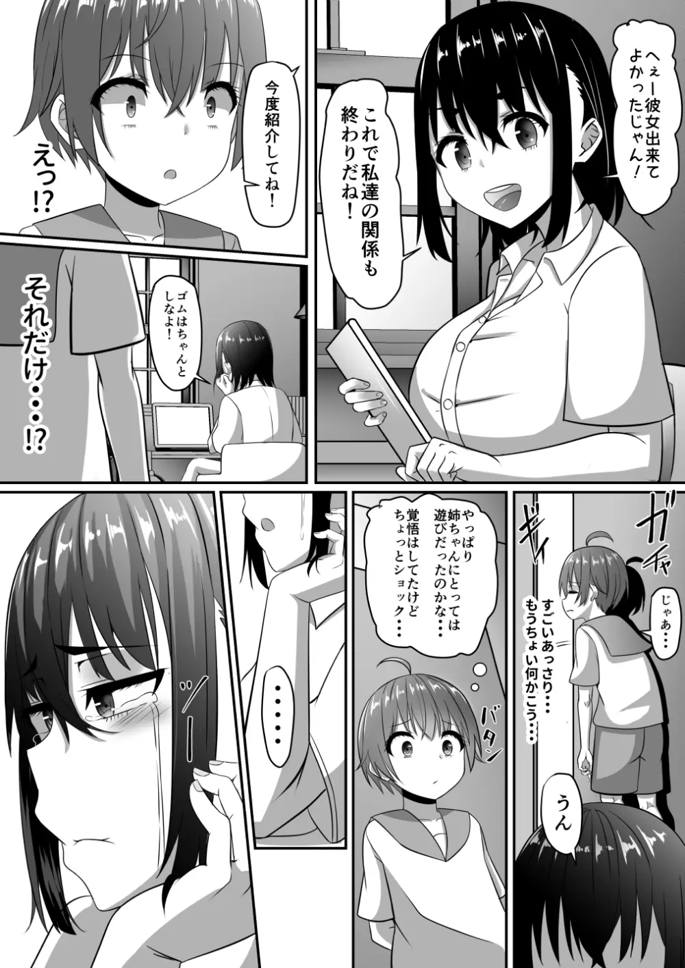 お姉ちゃんは弟の射精が見たい!後編