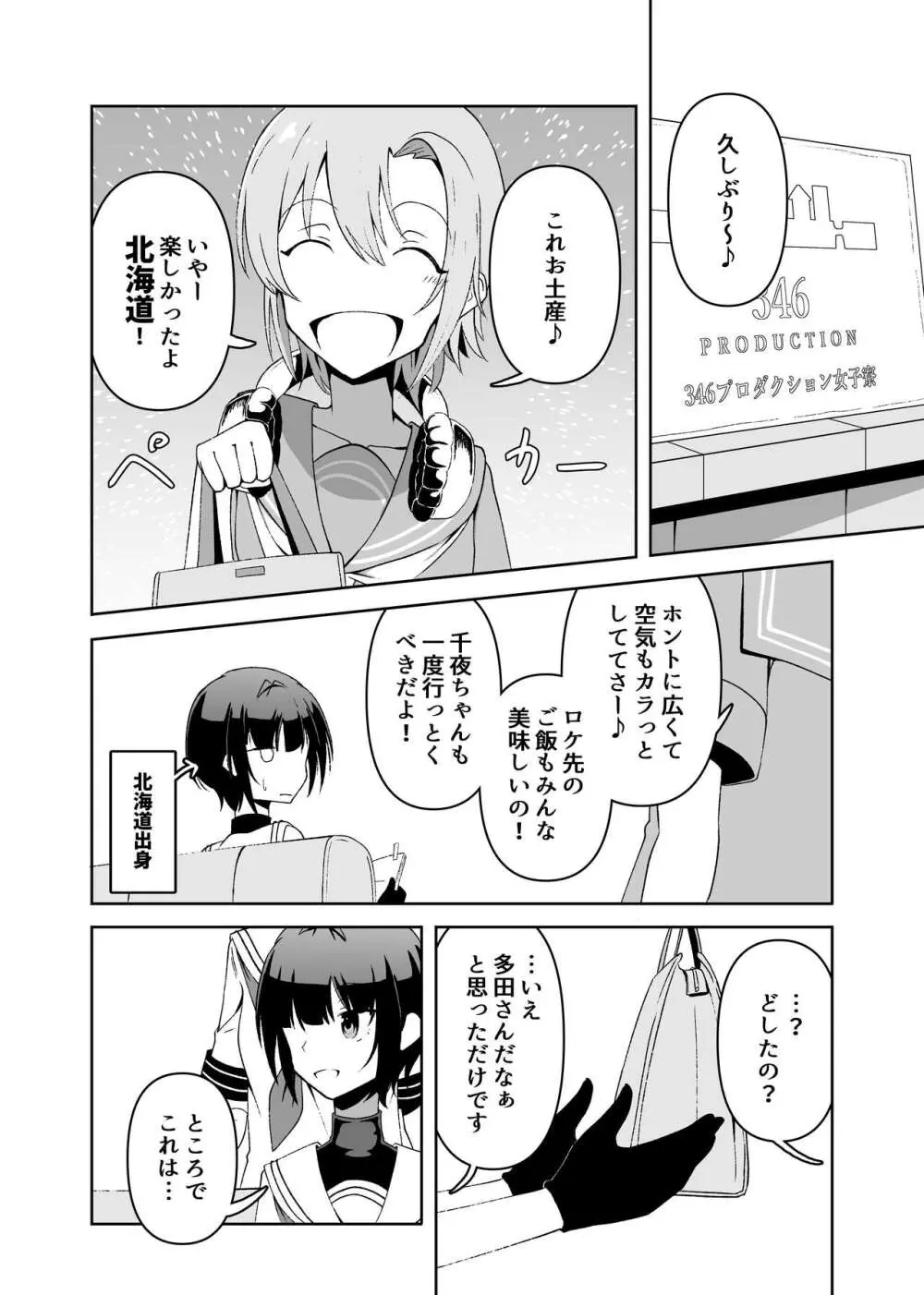 責められ千夜ちゃん