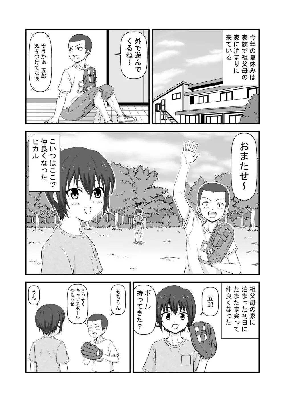 夏休みで仲良くなった友達は女の子だった