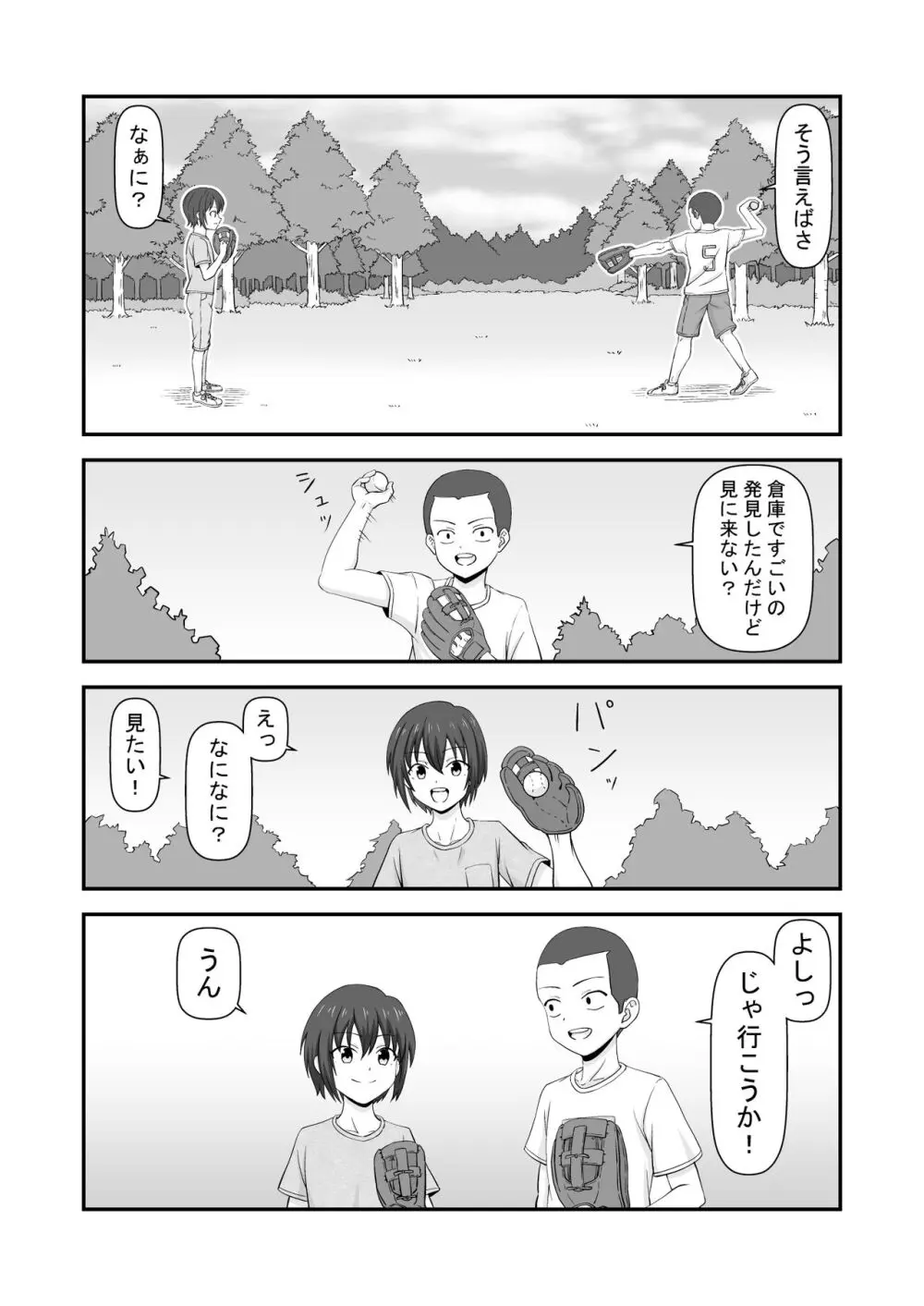 夏休みで仲良くなった友達は女の子だった