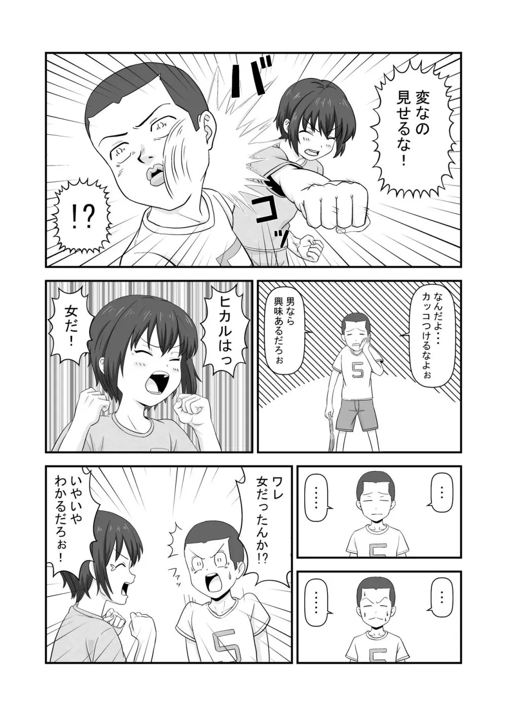 夏休みで仲良くなった友達は女の子だった