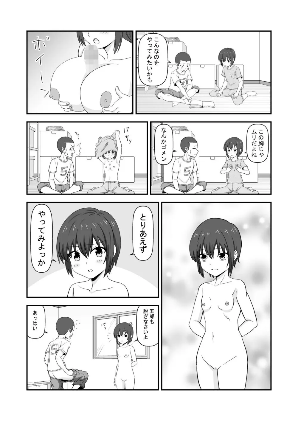 夏休みで仲良くなった友達は女の子だった