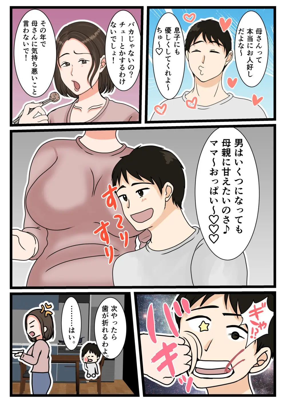 大庭さんちのお母さん～息子のわがままに従順な日常～