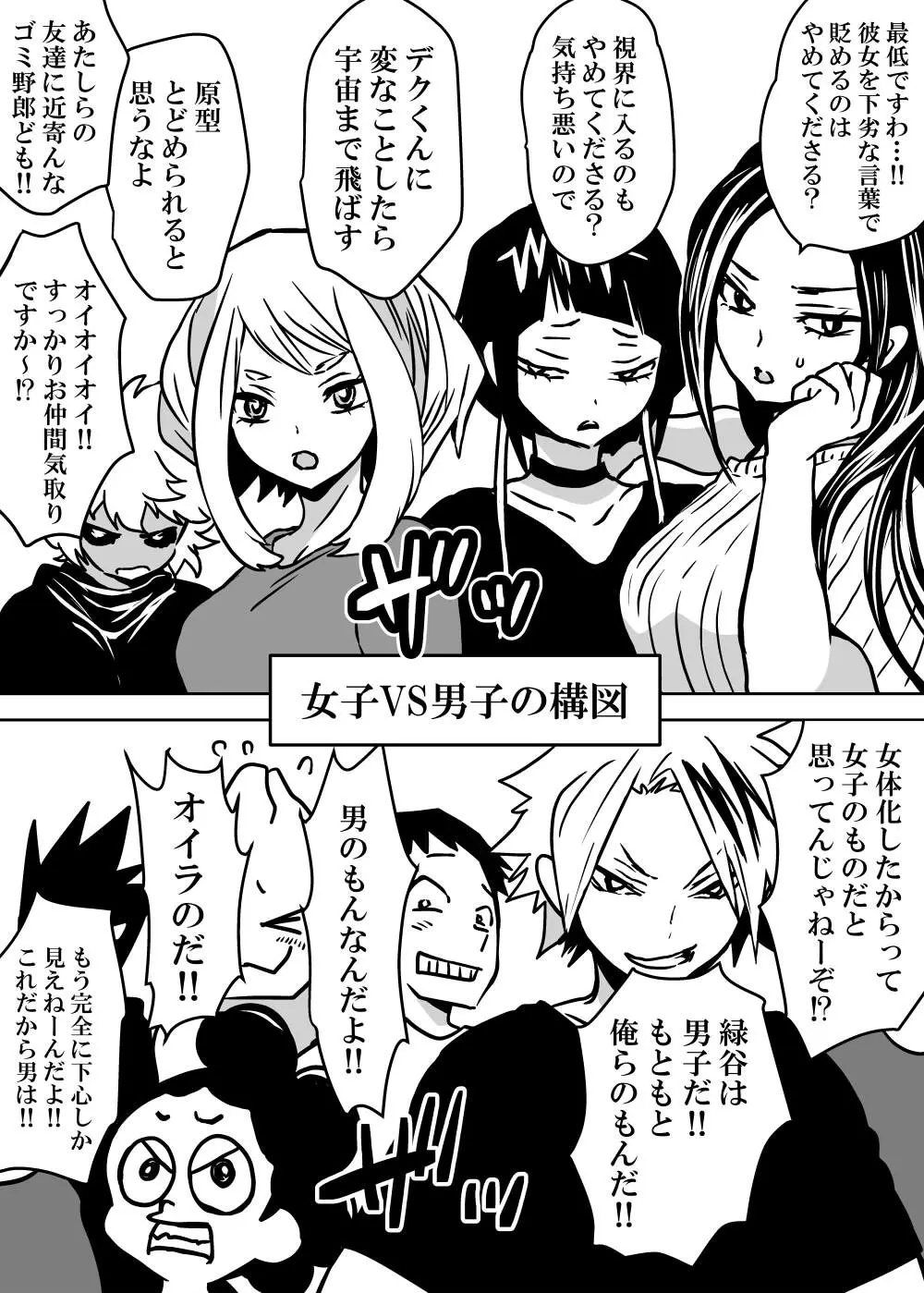 女体化したデクにA組が湧いて群がる話