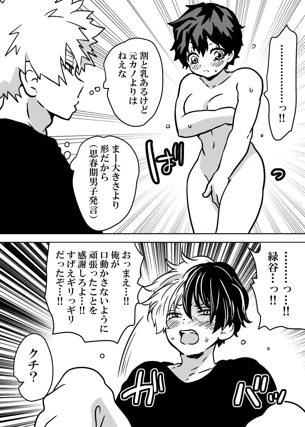 女体化したデクにA組が湧いて群がる話