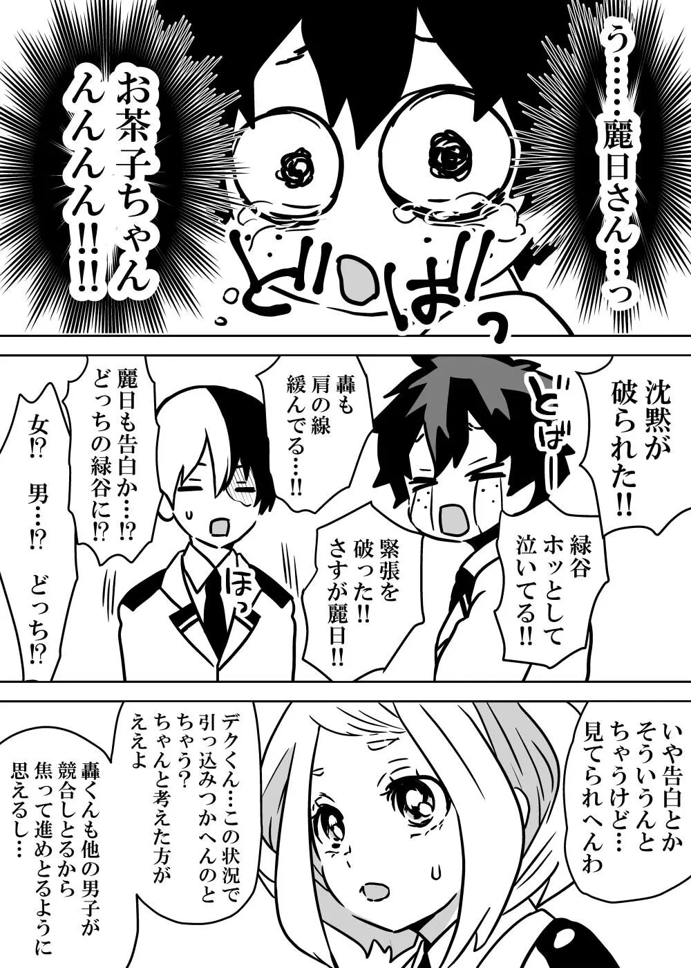 女体化したデクにA組が湧いて群がる話