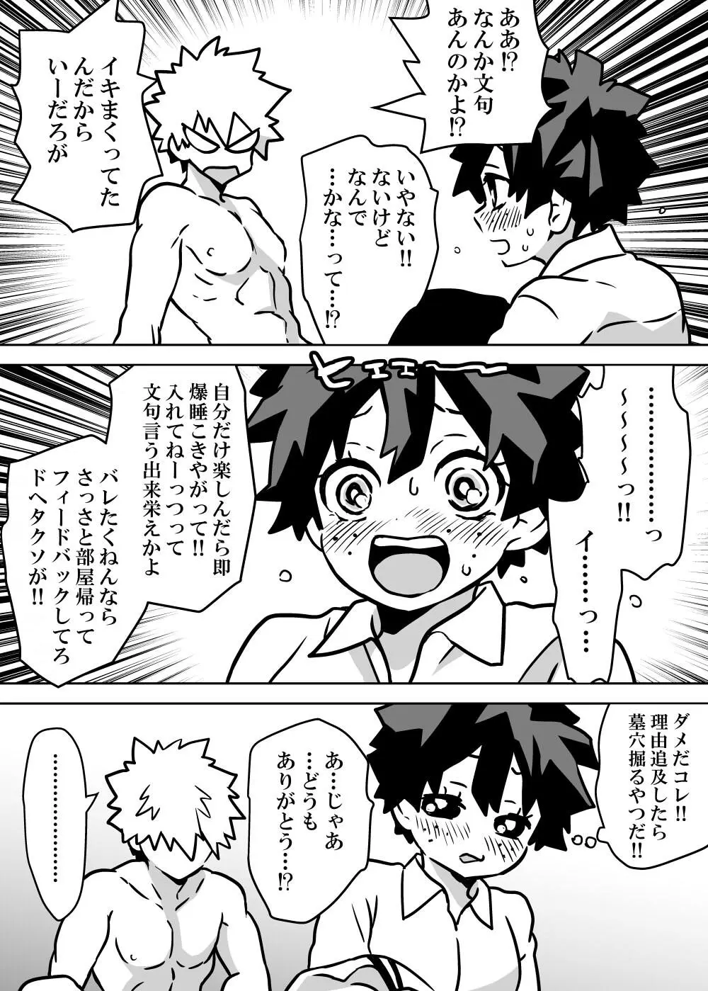 女体化したデクにA組が湧いて群がる話