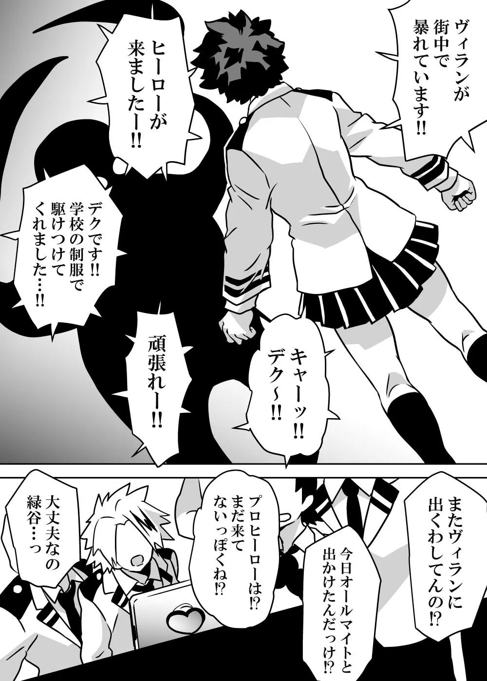 女体化したデクにA組が湧いて群がる話