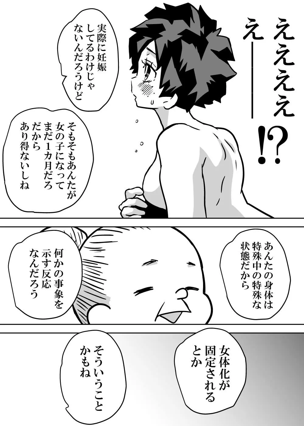 女体化したデクにA組が湧いて群がる話