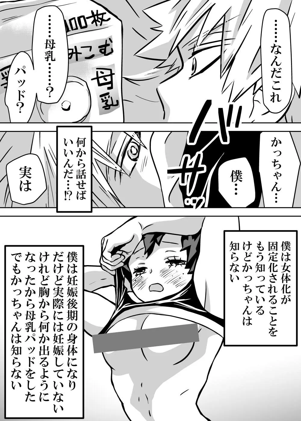 女体化したデクにA組が湧いて群がる話