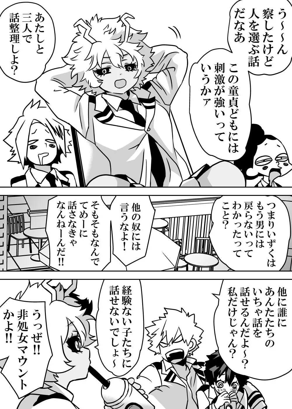 女体化したデクにA組が湧いて群がる話