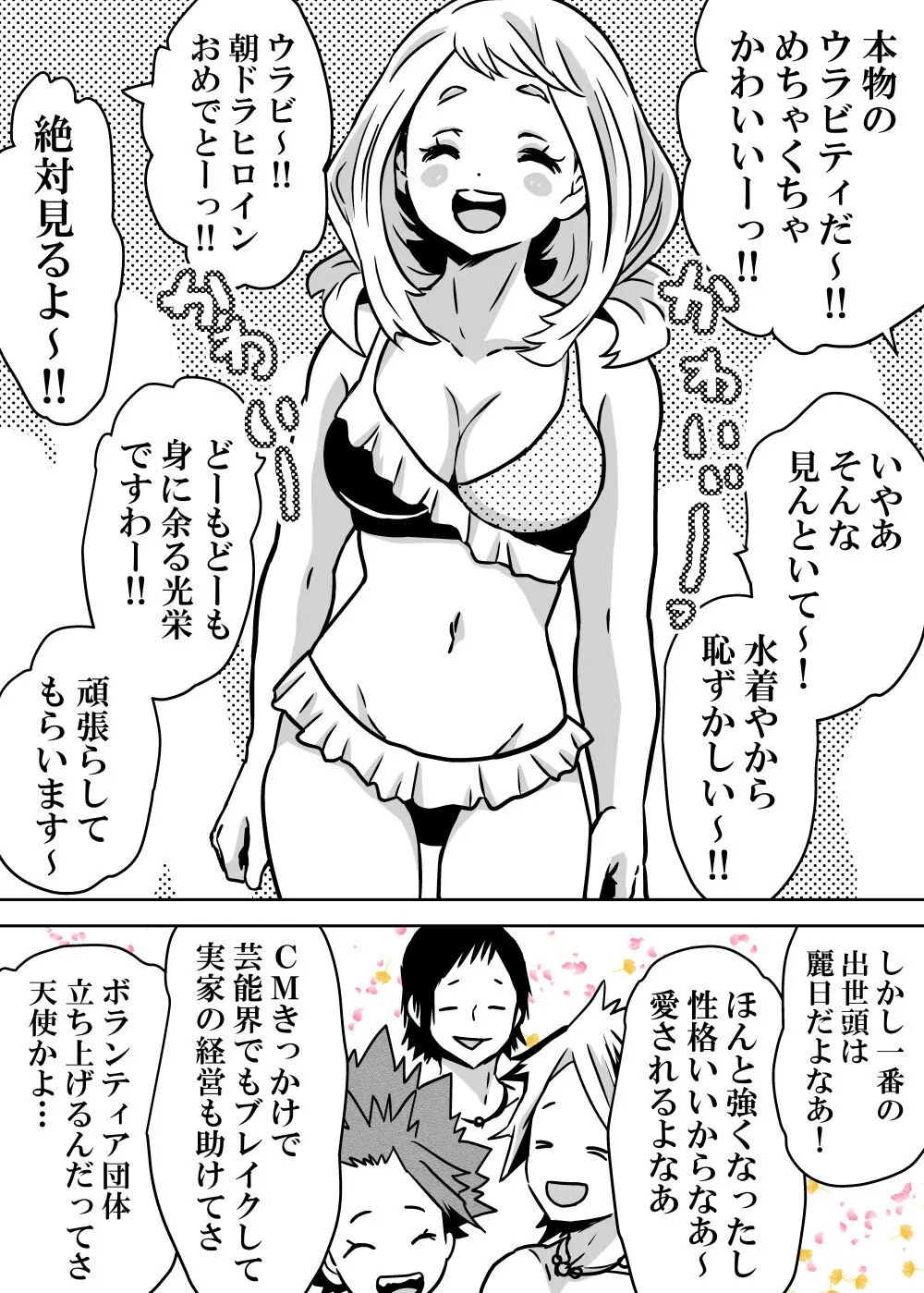 女体化したデクにA組が湧いて群がる話