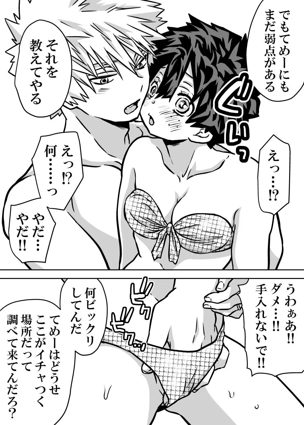 女体化したデクにA組が湧いて群がる話