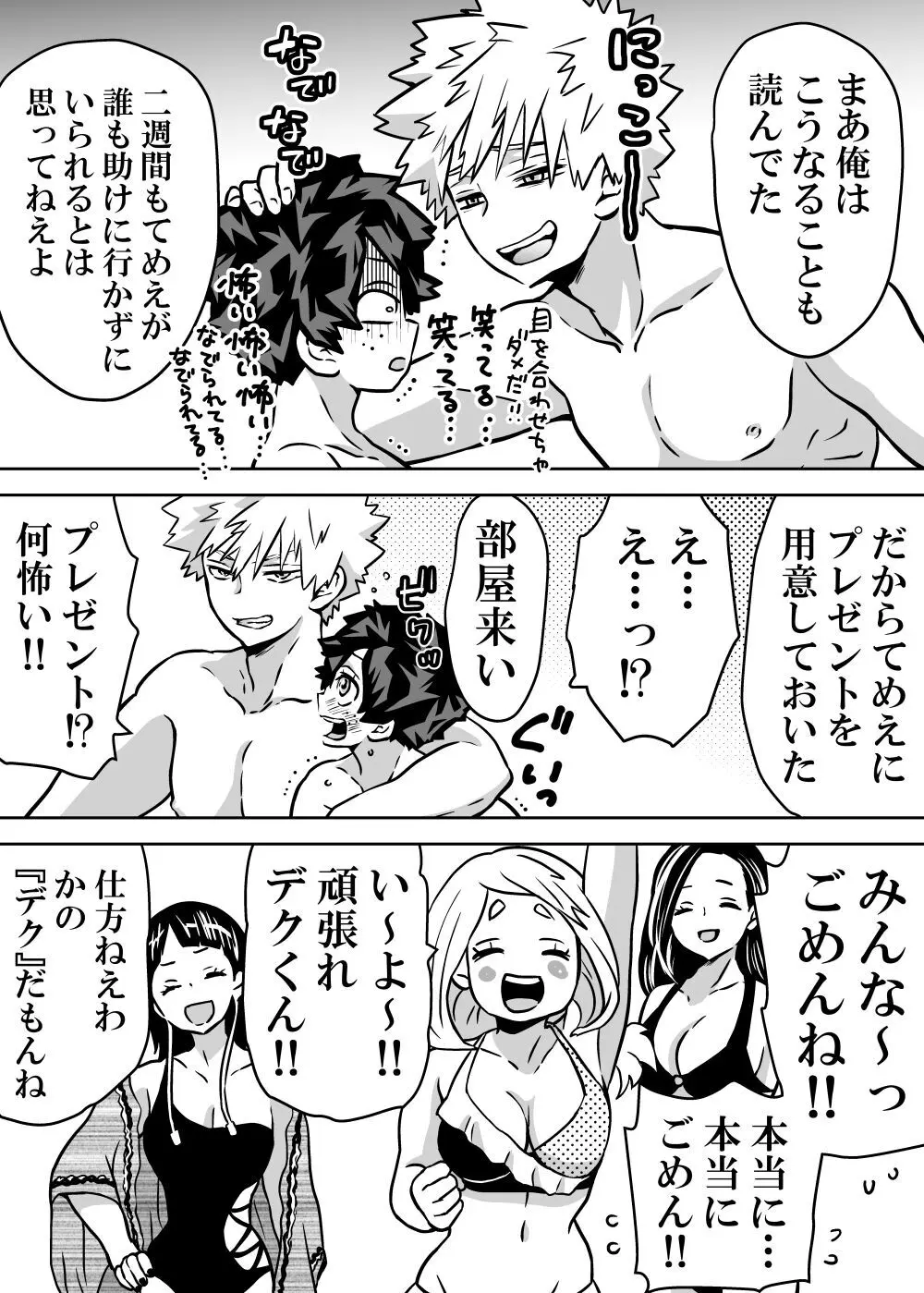 女体化したデクにA組が湧いて群がる話