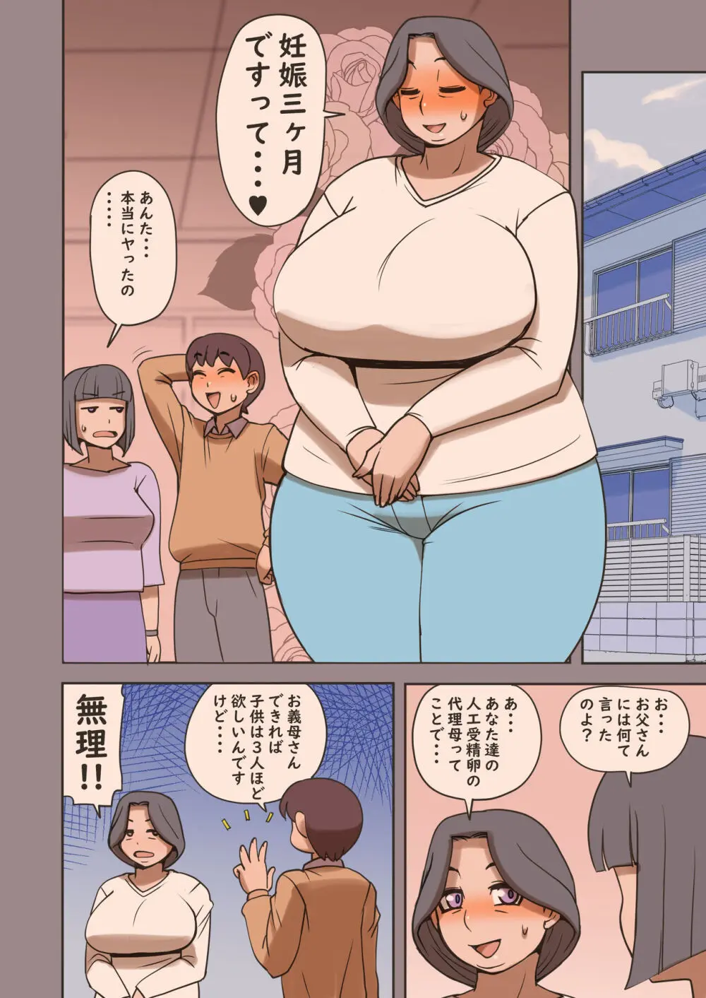 豊満爆乳義母さん妊娠してもらいます