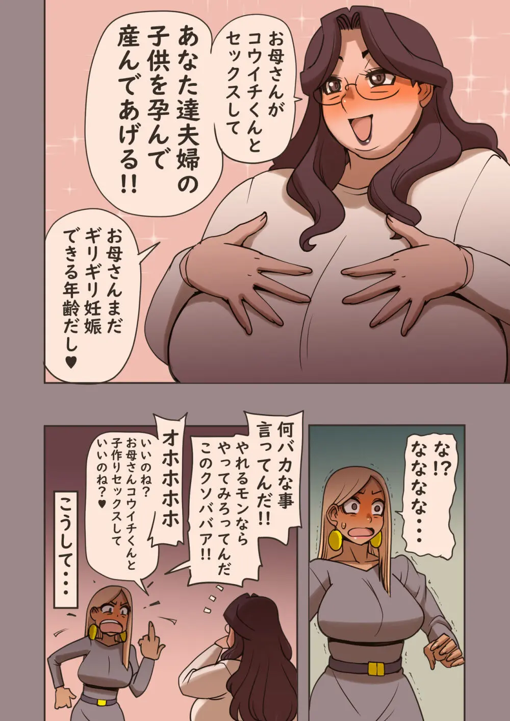 豊満爆乳義母さん妊娠してもらいます