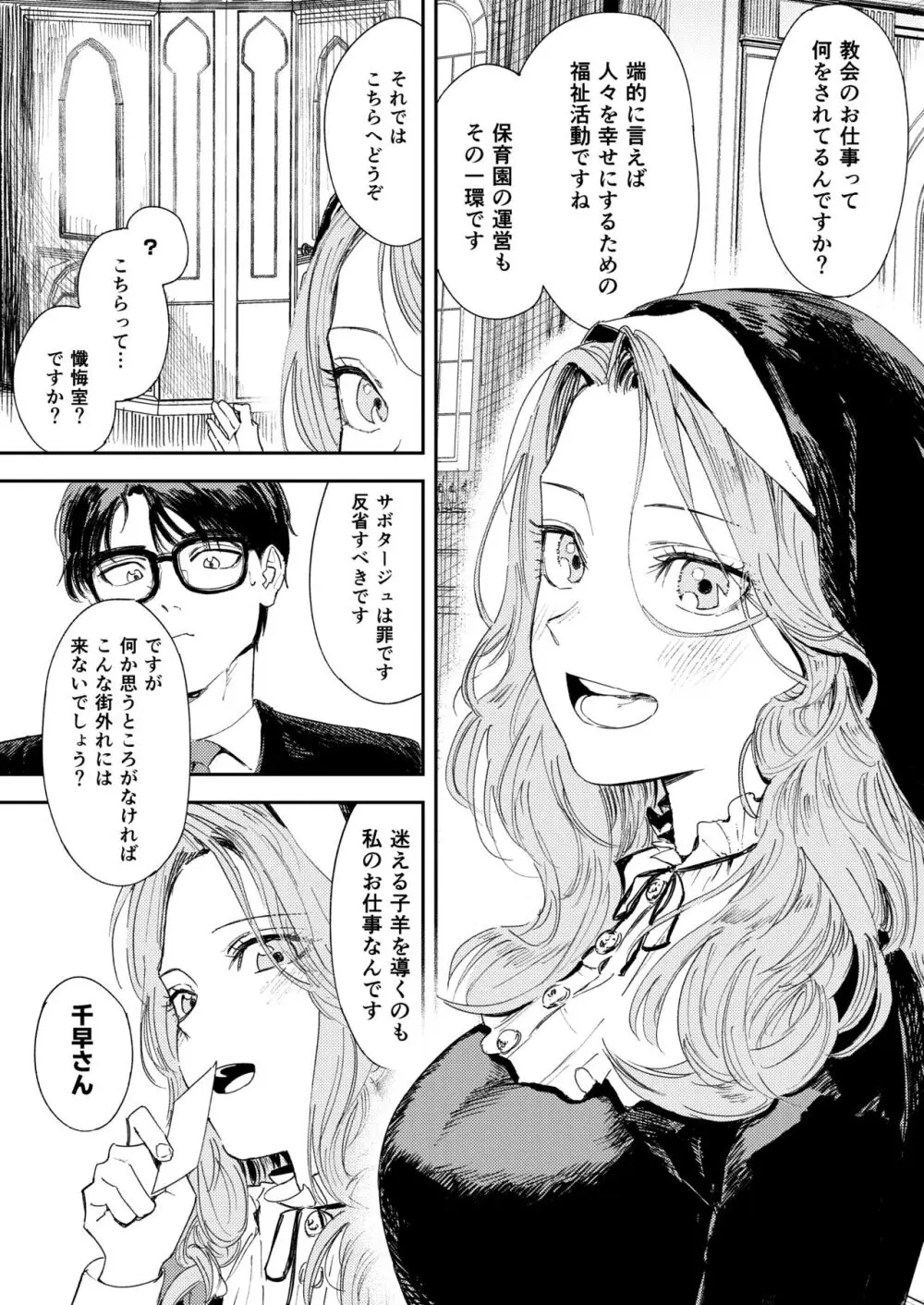 婚期ぎりぎりシスター、せめて処女を捨てたい。