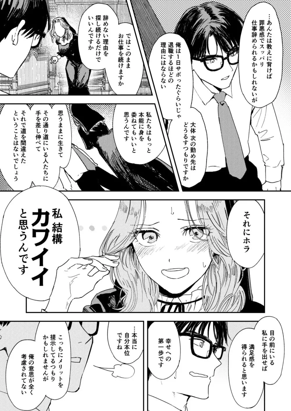 婚期ぎりぎりシスター、せめて処女を捨てたい。