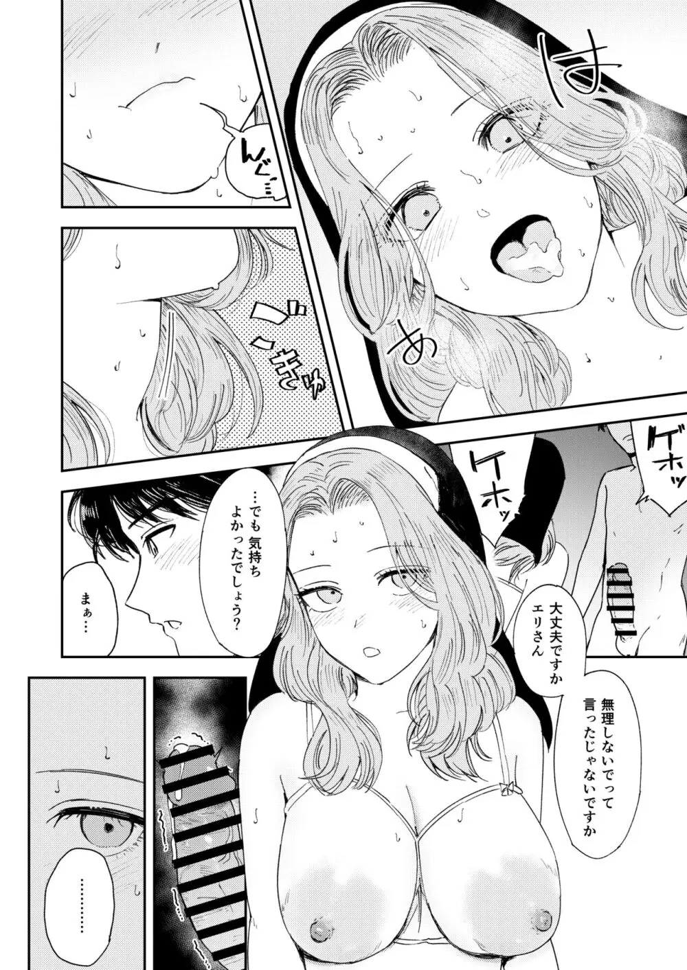 婚期ぎりぎりシスター、せめて処女を捨てたい。